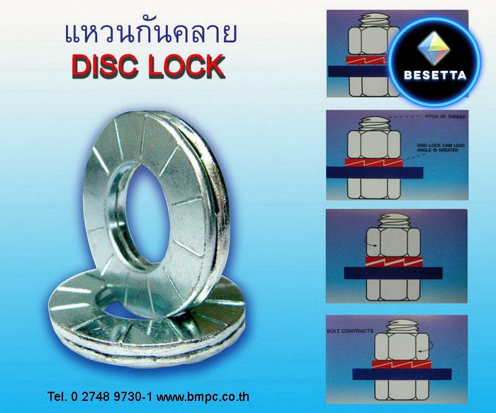 แหวนกะทะ, แหวนจักร, Wedge lock washer, linch PIN, Belleville washer, circlip ring, น๊อตล๊อก, แหวนพับ, Tab washer